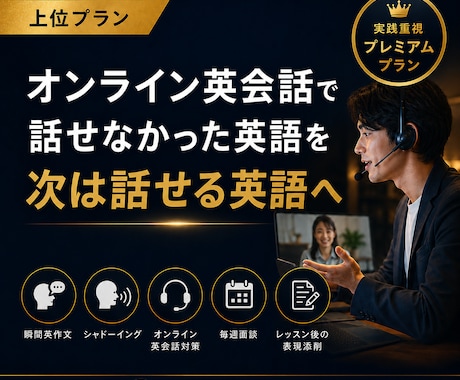 オンライン英会話で話せる力を実践的に鍛えます イメージ1