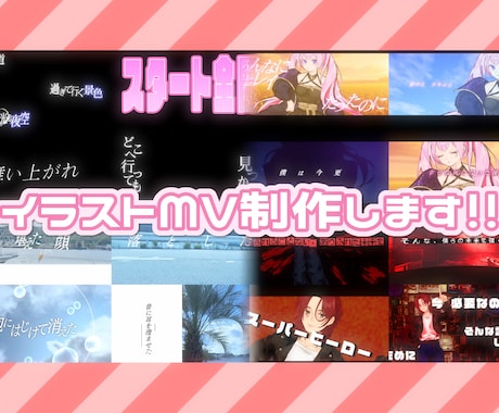 イラストMV制作します イメージ1