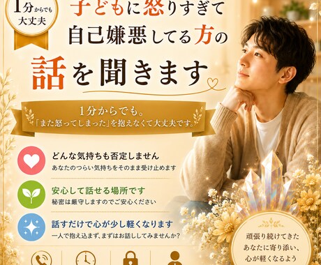 子どもに怒りすぎて自己嫌悪してる方の話を聞きます 1分からでも。「また怒ってしまった」を抱えなくて大丈夫です。 イメージ1