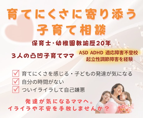 子育てのプロが優しく寄り添い傾聴します ひとりで抱えなくて大丈夫。しんどい子育てから楽しい子育てへ！ イメージ1