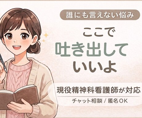 ちょっとした話お聞きします いつでも大丈夫◎ちょっと聞いてほしい、に寄り添います＊ イメージ1