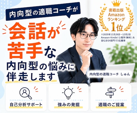 会話が苦手な内向型の悩みに伴走します 話すのが苦手な方へ｜元コミュ障のプロコーチが解決策を考えます イメージ1