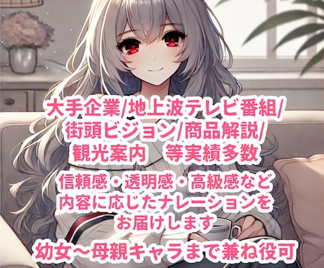 信頼感・透明感・落ち着いた女性ボイスを提供します 商用無料/大手企業VP、地上波番組、CMナレーション経験あり イメージ1