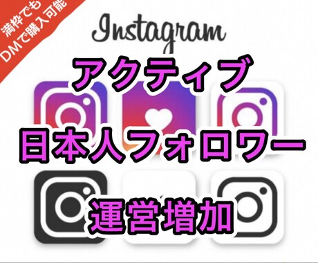 インスタ運用代行します Instagram日本人フォロワーが欲しい方へ50〜600人 イメージ1