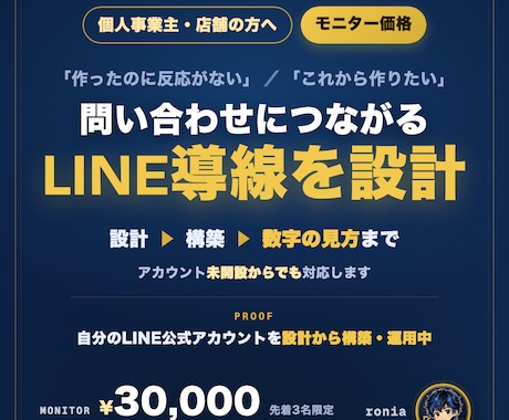 公式LINEの問い合わせ導線を設計・構築します 未開設OK。「作ったのに反応がない」を設計と数字で解決します イメージ1