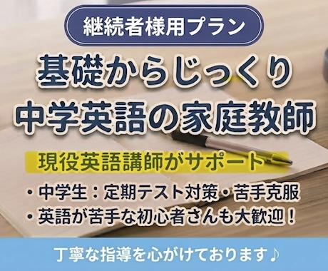継続用【月4回】　中学生向け授業とテスト対策します これから一緒に学習できるのを楽しみにしています！ イメージ1