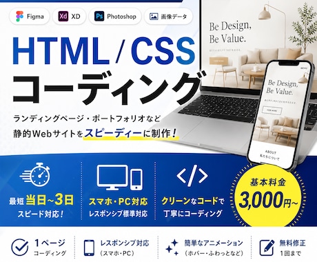 あなたのデザインでサイトを制作します HTML,CSSで提示されたWebサイトをスピード制作 イメージ1