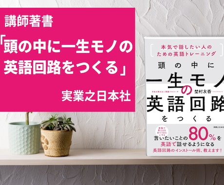 ビジネスで通用する「英会話力」の習得法を教えます ビジネス英会話未経験でも大丈夫！コレさえ手に入れれば完璧。 イメージ1