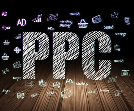 コンサル【PPC】0から丁寧に、稼ぎ方を教えます 本当にやる気のある人限定！毎月30万円を目指す本格プラン。 イメージ1