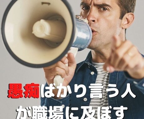 貴方の愚痴、全部吸い取ります 水も流せば排水となり、川から海へ。愚痴も流せば幸せへ。 イメージ1