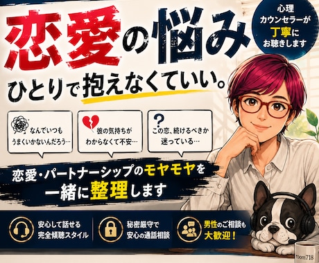 もう恋愛に疲れた。そんな貴方の心の整理手伝います これって恋愛依存？愛着障害？恋愛に苦しむあなたと考えます イメージ1