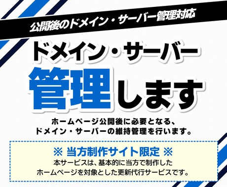 当方制作サイト限定｜ドメイン・サーバー管理します 公開後のドメイン・サーバー管理対応 ※当方制作サイト限定 イメージ1