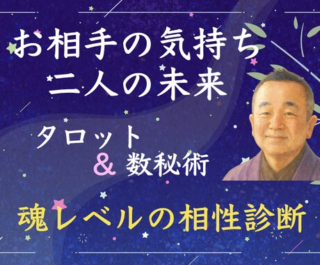 セラピスト歴18年の占い師が相手の気持ちを占います 二人の未来や相性も魂レベルで読み解く！片思い/婚活/結婚に イメージ1