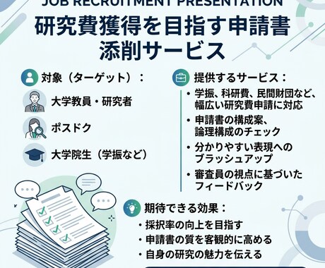 学振、科研費、民間財団などの添削1回をします URA経験者！学振採択経験あり！丁寧な添削を心がけています イメージ1