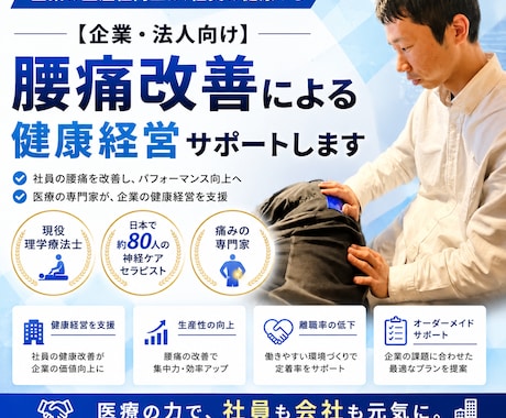 企業さん向け！腰痛改善による健康経営サポートします 理学療法士・痛みの専門家が、現場の腰痛問題解決をサポート イメージ1