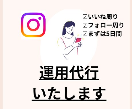 いいね代行でインスタ伸ばすお手伝いします 丁寧な作業でいいねが増える、見てもらえるアカウントのお手伝い イメージ1