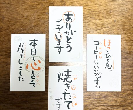 和の温かみが伝わる筆文字POPを手書きで制作します パン屋・カフェ・直売所向け和風POP イメージ2
