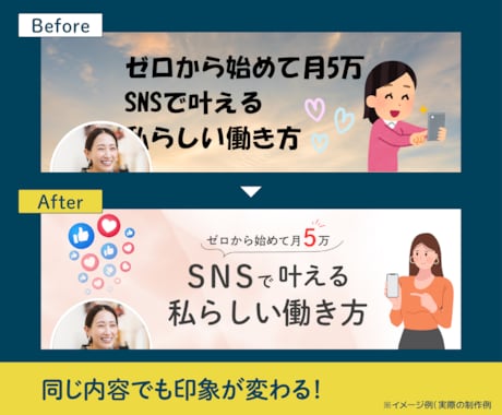 X（旧Twitter）のヘッダーを作成します 女性目線で魅力を引き出します！ イメージ2