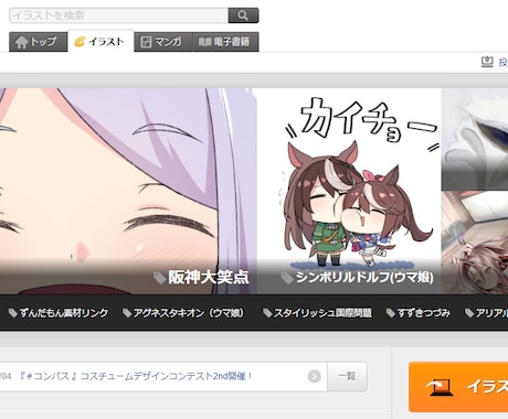 貴方のイラストを多く観て貰えるよう相談に乗ります ニコニコ静画の作品を観て貰えるよう相談乗ります イメージ1