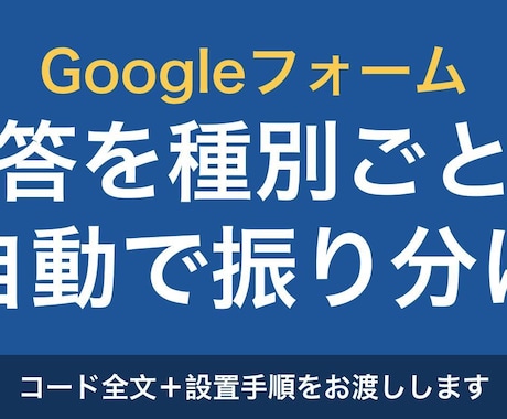 GASでGoogleフォームの回答を集計します 回答のたびに種別ごとへ自動で振り分け、件数表も更新します イメージ1