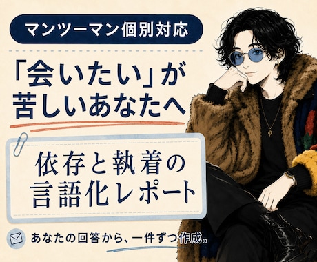 曖昧な関係への依存・執着を言葉に整理します 12の回答から、苦しさの流れと守る境界を個別レポートに イメージ1