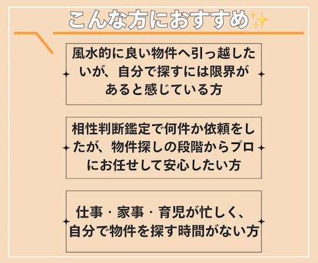 風水◆大凶を避け吉活用できる住まい探し！代行します 財運・健康運・人間関係運 UPをサポートする物件へ導きます イメージ2