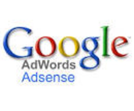 【Google AdSense】グーグルアドセンスのアカウント取得について簡単なアドバイスをします！ イメージ2