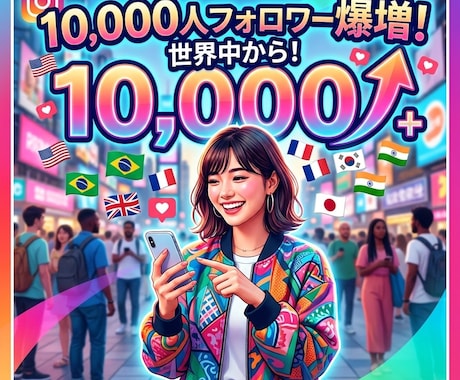 インスタのフォロワー＋10000人増やします Instagram1万人増加！振り分け可能 イメージ1