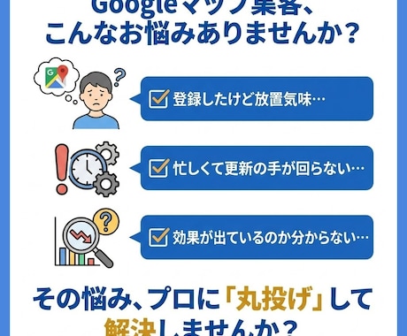 GoogleマップMEO対策＆運用代行で集客します 丸投げOK！Googleマップ最適化で新規集客と売上UP⬆️ イメージ2