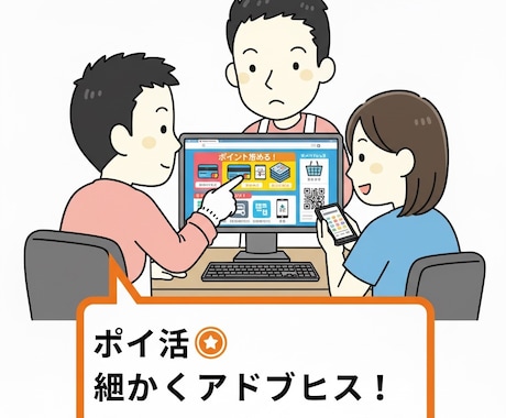 ポイ活に興味があるけど何したらいい？教えます 副業まではいかないけどポイ活でお得をしたい人にアドバイス イメージ1