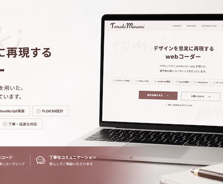 デザインを忠実に再現しますます レスポンシブ対応込みで丁寧に実装 イメージ1