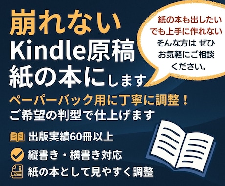 Kindle原稿をペーパーバック入稿用に整えます 電子書籍がそのまま紙の本に！ご希望の判型で仕上げます！ イメージ1