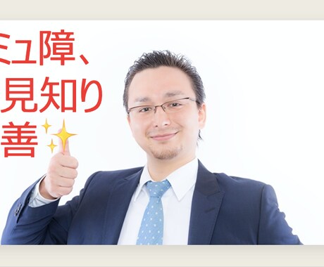 コミュ障、人見知りの改善の✨練習相手✨になります 合わなければいつでも切断OK☺️１分から気軽に⭕️ イメージ1