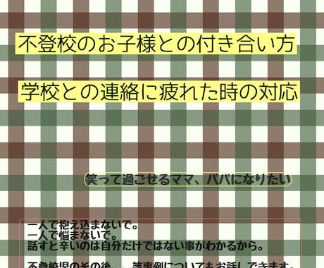 不登校ママの心を救います 不登校ママの悩みよ飛んでいけー イメージ1