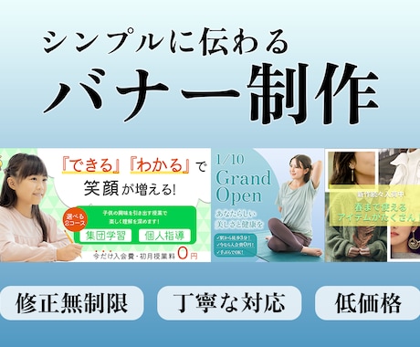 シンプルで見やすいバナーを制作します 低価格でスムーズ・丁寧に対応いたします イメージ1