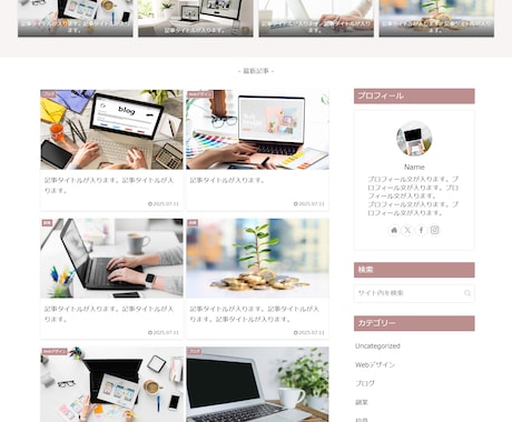 ワードプレステーマCocoonをカスタマイズします ブログをお好みのデザインにします。 イメージ2