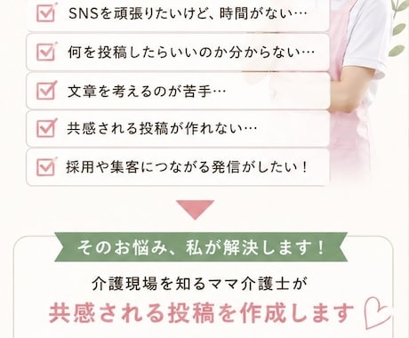 介護SNS投稿を作成します 介護福祉士15年｜共感される介護SNS投稿を作成します イメージ2