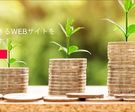 高品質！HPをWordpressで制作します サイト制作からサポートまでお任せください！ イメージ2
