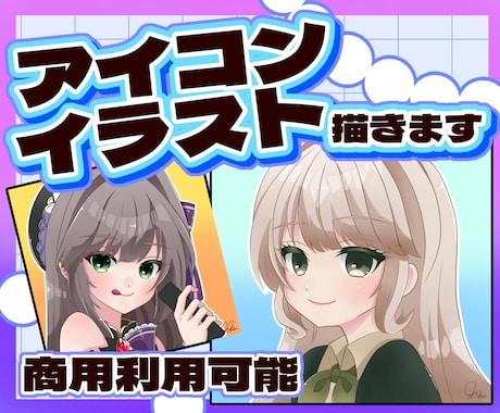 かわいいアイコン描きます SNSや配信サムネイルにおすすめ！ イメージ1