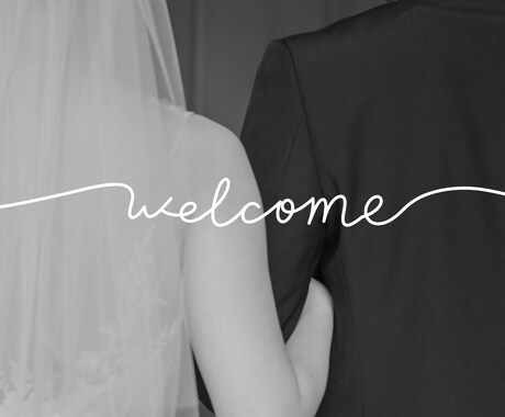 結婚式のウェルカムボードを描きます お好きな写真に手描き文字で世界に一つのウェルカムボード！ イメージ1