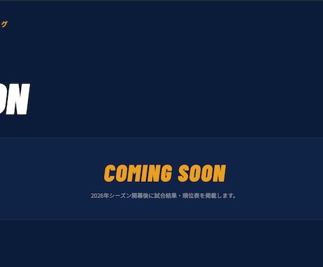 サッカーチーム・クラブの公式サイト作ります チーム紹介・選手一覧・試合日程まで全部入り イメージ2