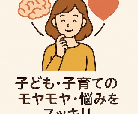 教育のプロで、イジメ不登校ADHD当事者が聞きます 教育NPO創業者・教員免許（幼・小・中・高）保持・2児パパ イメージ1