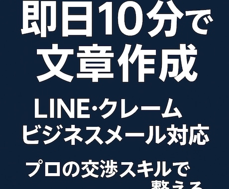 ビジネスメール・クレーム文をプロ品質に整えます イメージ1