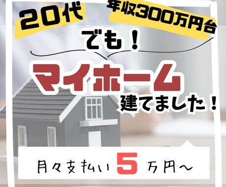 住宅広告画像作成します 元不動産営業が魅力的なデザインを提案します！ イメージ2
