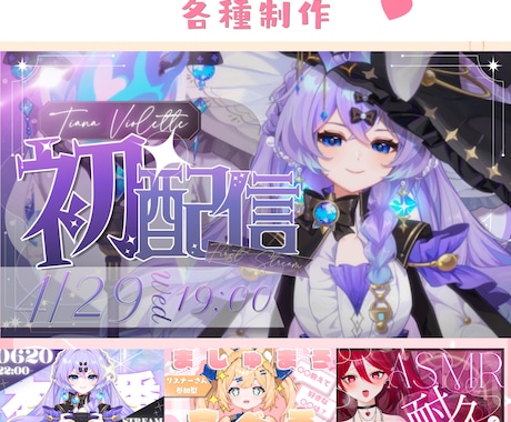 Vtuberさん向け✦配信各種サムネイル制作します イメージ1