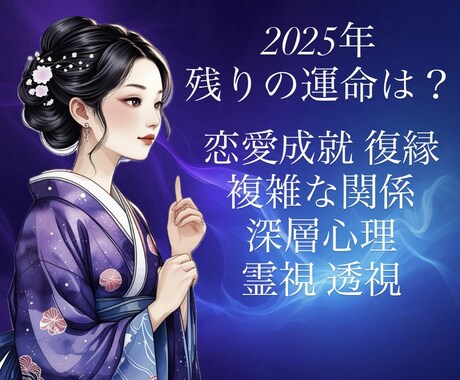 11月スタート！今年中に願いが叶うか霊視鑑定します どうなるの？恋愛・片思い・復縁・相手の深層心理・複雑な関係 イメージ1