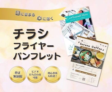 ターゲットに合わせたチラシ・パンフレット作成します 【ご満足頂けるまで修正対応】チラシ、パンフレット、メニュー表 イメージ1