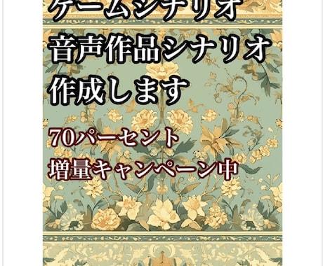 プロの作家がシナリオ執筆します 音声作品/ゲームシナリオなど執筆します イメージ1