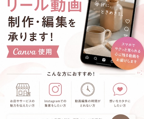 見たくなるInstagramリール動画つくります イメージ1