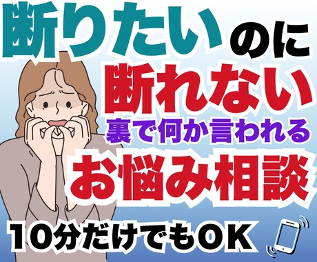 一日限定10名★断りたいのに断れない悩み解決します 境界線を明確にすることで自由で軽やかな人間関係を築きます イメージ1